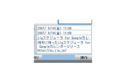 「jigスケジューラ」がGoogleカレンダーに対応、閲覧・編集が可能に 画像