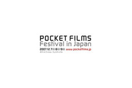 日本初の携帯電話で撮影した映画祭「ポケットフィルム・フェスティバル」開催 画像