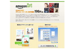 年賀状に“1曲”付けて贈る……Amazon MP3ダウンロードクーポン付き