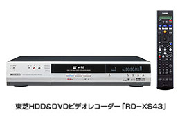 東芝、2番組同時録画「W録」機能搭載のHDD&DVDレコーダー 画像