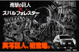 早くも“実写巨人”が明らかに! 実写版『進撃の巨人』のコラボCMが来年1月オンエア 画像