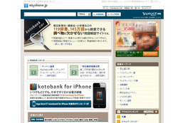 朝日新聞社×VOYAGE GROUP×Yahoo！ JAPAN、ネット辞書の連携を開始 画像