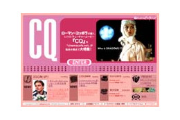 映画情報サイト「cinemacafe.net」が大幅リニューアル。「CQ」特集公開中 画像