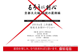 実写版『るろうに剣心』、四乃森蒼紫・翁のヴィジュアル解禁! 画像