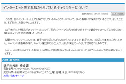 ふなっしーパクった!? 「きゃべっしー」騒動で銚子市が謝罪 画像