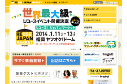 古着が入場チケットになる「リユース!ジャパンマーケット」 ヤフオク!が開催 画像