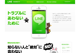 LINE、18歳未満iPhoneユーザーにも利用制限……12月中にスタート 画像