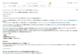 「緊急」5件を含む11件…12月セキュリティ情報事前 日本マイクロソフト 画像