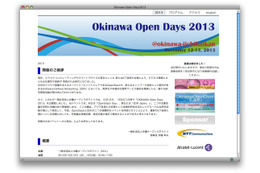 OpenStackとSDNを一度に論じる…「OKINAWA Open Days 2013」 12月12-13日 画像