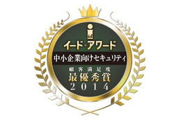 「中小企業セキュリティアワード2014」法人向けセキュリティ顧客満足度調査 画像