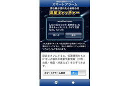 今夜は“ふたご座流星群”がピーク…流星がスマホにとどく? 画像
