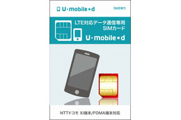 U-NEXT、モバイルデータ通信SIM「U-mobile＊d」をAmazon.co.jpにて販売開始 画像