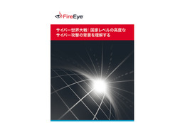 地域ごとに異なるサイバー攻撃の特徴…「サイバー世界大戦」レポート 画像