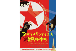 知られざる北朝鮮映画界 初のドキュメンタリー 画像