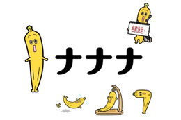 ナナナ　テレビ東京のバナナ社員の名前が決定！ 画像
