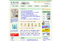 荒川区が全小中学校にタブレットPC導入 提案募集 画像