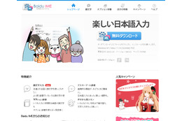 バイドゥが見解発表、「利用規約に同意した場合のみ」……Simejiについては「実装バグ」 画像