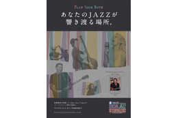 リー・リトナーと共演のチャンス！「Diners Club Social Jazz Session 2013-14」が4年振り開催 画像