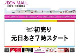 【お正月】初売り・福袋情報…幕張新都心や横浜みなとみらい 画像