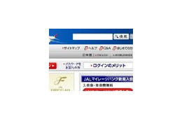 JAL、同社のウェブサイト検索を強化!ファスト サーチ&トランスファのFAST ESPを採用 画像