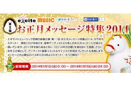 アーティスト約140組の新春動画メッセージが元旦から限定公開に! 画像