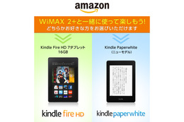 BIGLOBE WiMAX 2+、希望者にKindle端末をプレゼントするキャンペーンを開始 画像