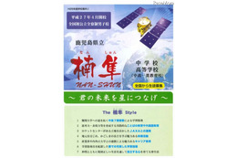 JAXA連携の中高一貫校 4月開校 画像