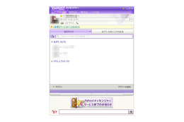 ヤフー、チャットサービス「Yahoo!メッセンジャー」を提供終了 画像