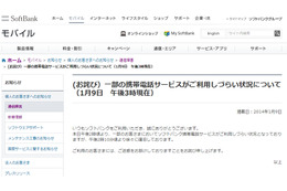 ［通信障害］ソフトバンク、iPhoneなどで通信が利用しづらく 画像
