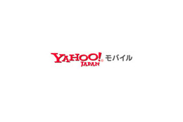 ケータイが無料で辞典に変身！〜モバイル版「Yahoo!辞書」国語・英和・和英・新語探検に対応 画像