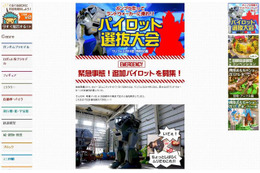 ガンプラを作ってランドウォーカーに乗ろう!---パイロット選抜大会 画像