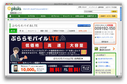 「ぷららモバイルLTE」がキャンペーン強化 画像