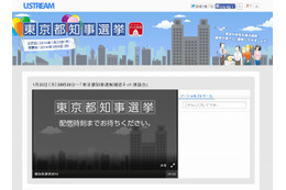 ネット事業者6社、「東京都知事選 ネット応援演説」を1月23日に開催 画像