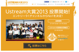 ももクロ、しゃちほこ、ベイビーレイズもエントリー！　「Ustream大賞2013」投票開始 画像