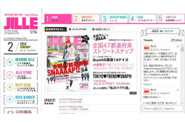 女性ファッション誌『JILLE』休刊へ 画像