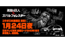実写版『進撃の巨人』のコラボCMが今夜オンエア! 「金曜ロードSHOW!」内で1回限り 画像