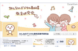 「誰もが使えるデジタル教科書の実現」 3月2日に公開ミーティング 画像