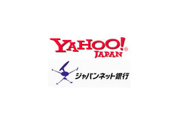 Yahoo! JAPANとジャパンネット銀行、Yahoo!ポイントの現金化を開始 画像