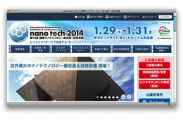 nano tech 2014、明日開幕……小さくて大きい技術 画像