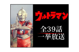 “あの頃”の「ウルトラマン」全話をニコ生で一挙放送! 画像
