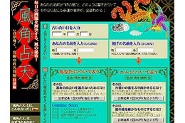 的中率の高さを恐れ権力者が封印!?　Web現代に毎日の悩みを解決する「風角占天」が登場 画像