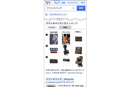 ヤフー、いま売れているアイテムが検索できる「ファッション検索」を公開 画像