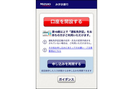 スマホで銀行口座開設&本人確認が可能なアプリ、DNPと東芝SOLが共同開発 画像