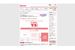 2014年スマホ学割比較!3キャリアの料金プランを整理 画像