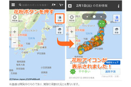 Yahoo！地図、“顔アイコン”で花粉量が確認可能に 画像