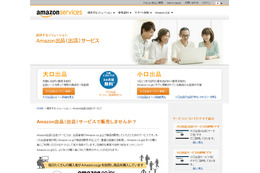 法人事業者に資金を融資する「Amazonレンディング」がスタート 画像