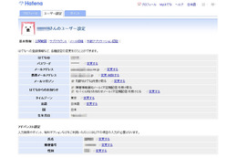 はてな、不正ログインの可能性を公表……登録情報確認を呼びかけ 画像