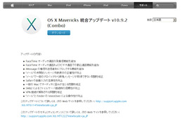 アップル、「OS X Mavericks 10.9.2 Update」公開 画像