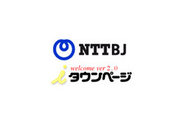 今いる場所からお店まで即案内!「iタウンページモバイル」が道案内機能の提供を開始 画像