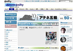 @nifty、「アテネ五輪特集」スタート。乙武洋匡氏による現地リポートなど 画像